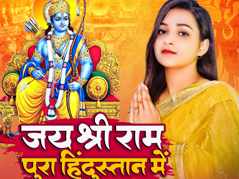 Jai Shree Ram Pura Hindustan Me (Single)
