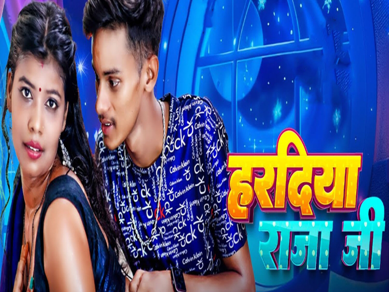Hardiya Raja Ji (Single)