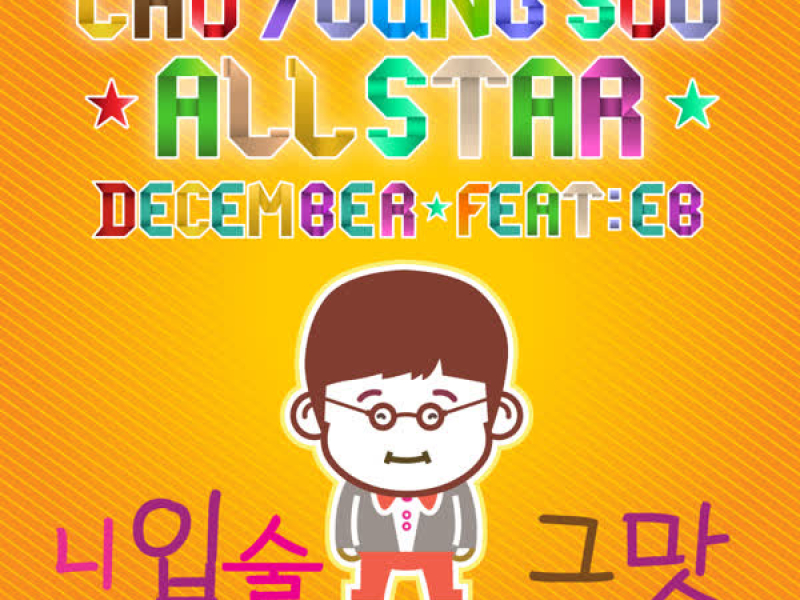 Cho Young Soo All Star-December