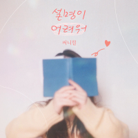 Hard To Explain (Single)