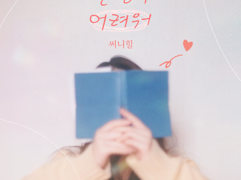 Hard To Explain (Single)