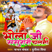 Bhola Ji Sasurari Chalni (Single)