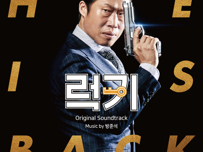 Luck-Key (Original Motion Picture Soundtrack)