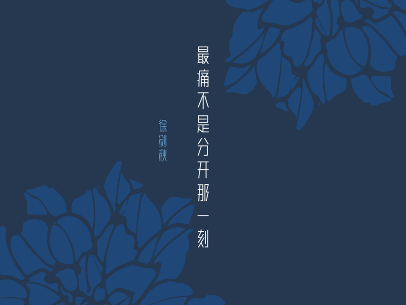最痛不是分开那一刻 (Single)