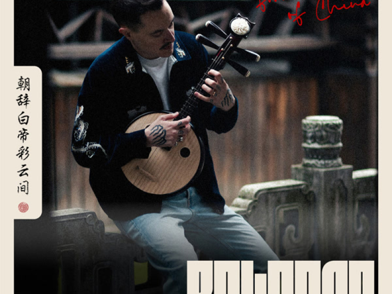 The Balance 動靜之間 (EP)