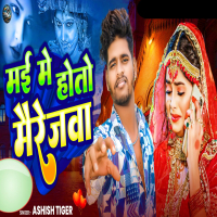 May Me Hoto Marriagewa (Single)