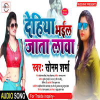 Dehiya Bhail Jata Lava (Single)