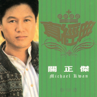 Zhen Jin Dian-Michael Kwan