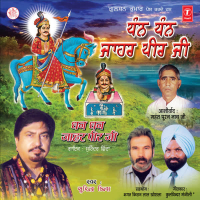 Dhan Dhan Jahar Peer Ji