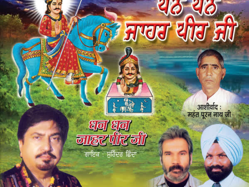 Dhan Dhan Jahar Peer Ji