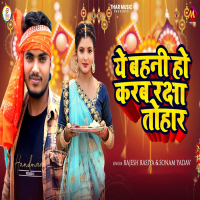 Ye Bahani Ho Karab Raksha Tohar (Single)