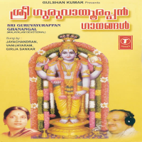 Sri Guruvayurappan Ghanangal