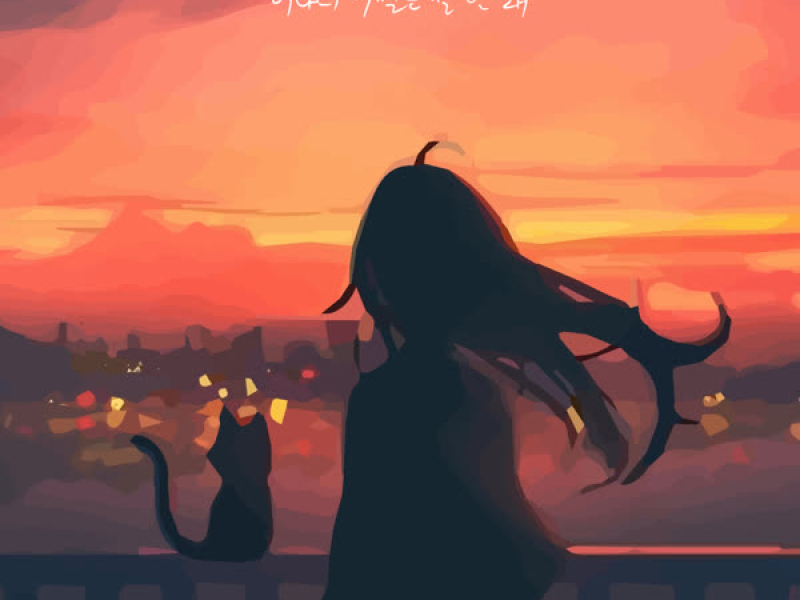 I can't break up with you (Single)