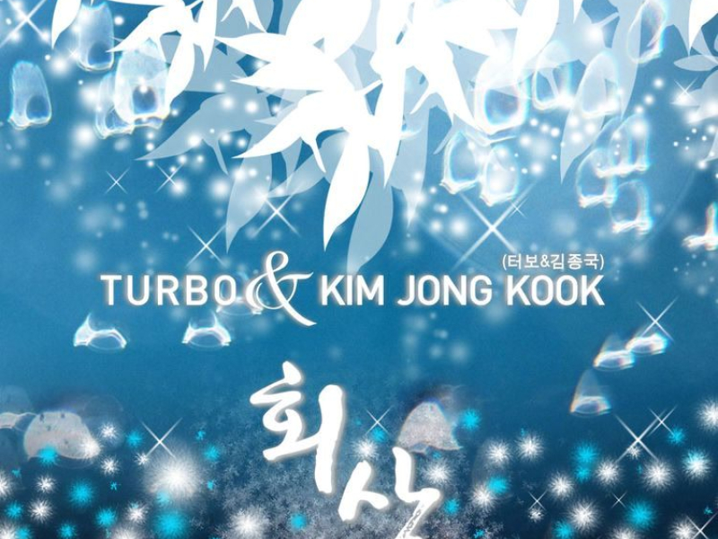 2007 회상 (Single)