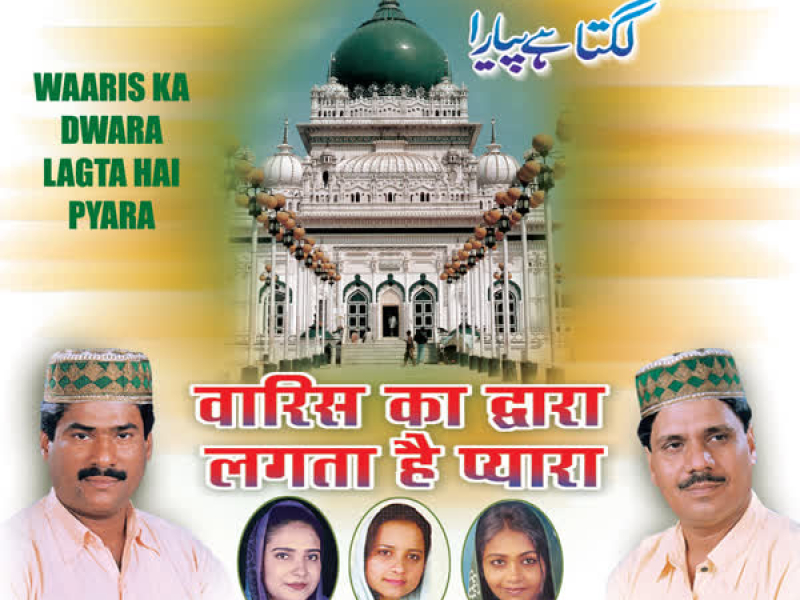 Waris Ka Dwara Lagta Hai Pyara