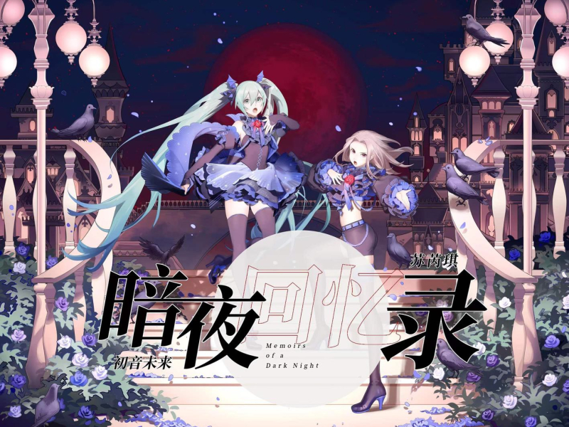 Memoirs of a Dark Night (EP)