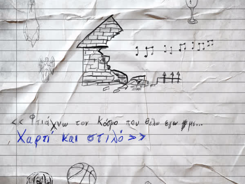 Xarti Kai Stilo (Single)