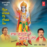 Ram Wasde Ne Andar Tere
