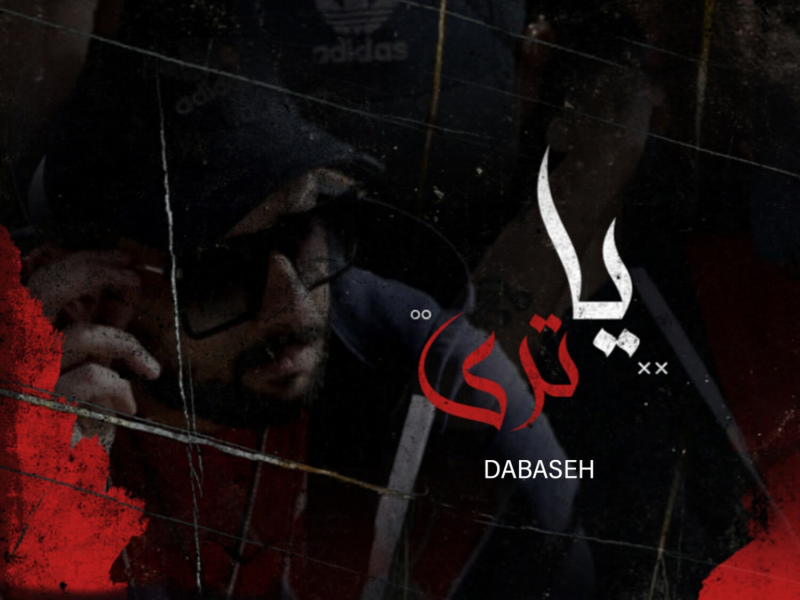 يا ترى (Single)