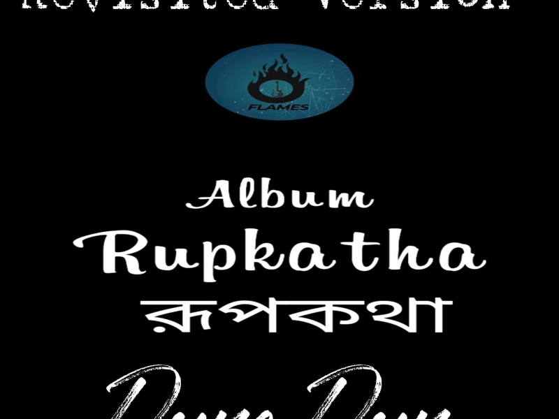 Dure Dur - Rupkatha (Revisited) (Single)