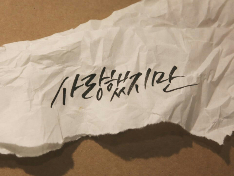 Unforgettable No.3 (EP)