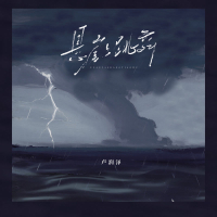 悬崖上跳舞 (Single)