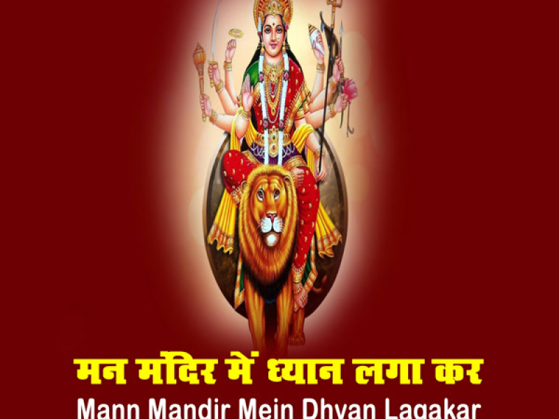 Mann Mandir Mein Dhyan Lagakar (Single)