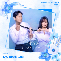 Love Your Enemy OST Part 1 (Single)