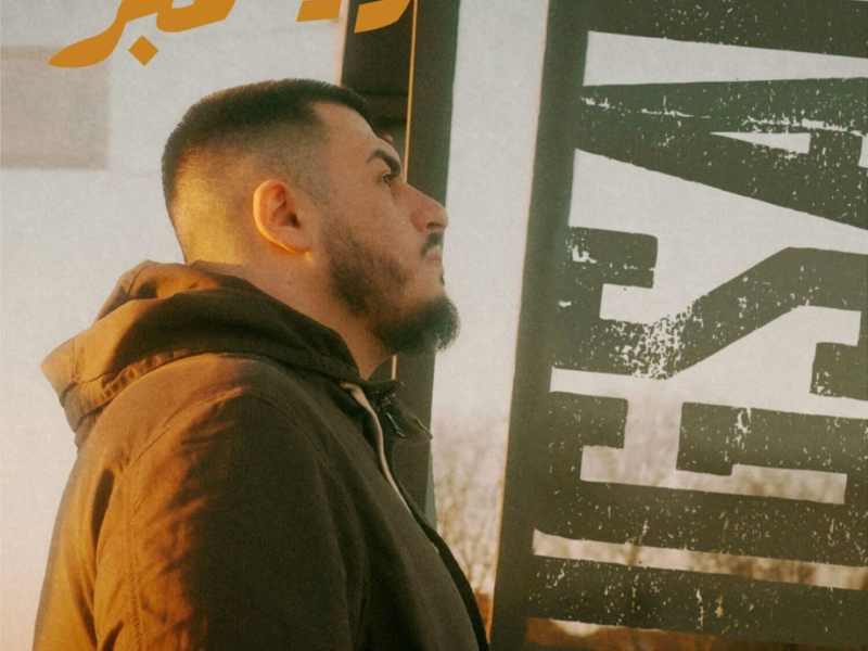 ديسمبر (Single)