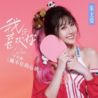 Chẳng Thể Che Giấu Sự Rung Động Trong Tim / 藏不住的心跳