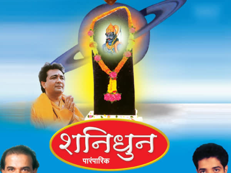 Shani Dhun (Traditional) (Single)