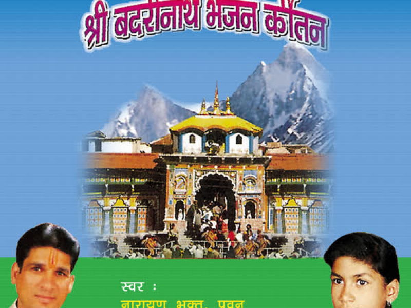 Shree Badrinath Bhajan Keertan