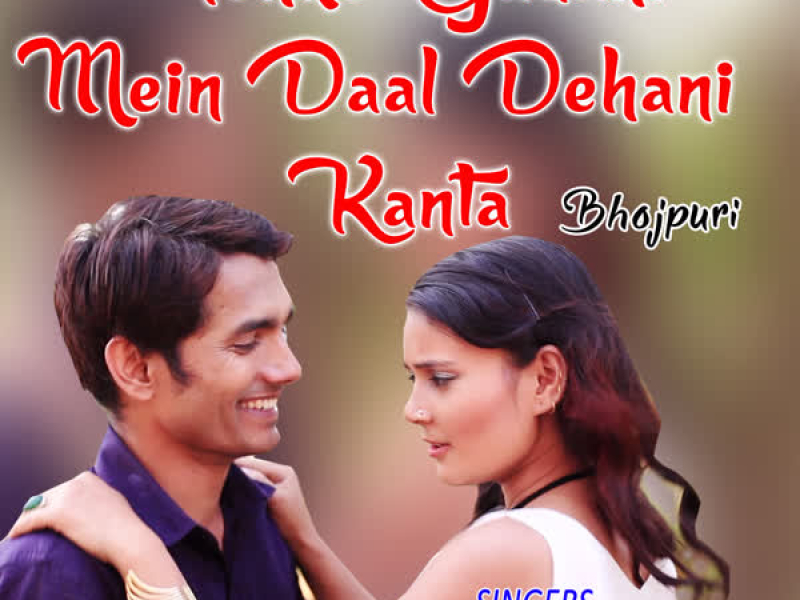 Tohre Gadahi Mein Daal Dehani Kanta (Single)