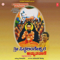 Sri Siddalingeshwara Amrithvani