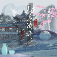 姬与清酒 (Remix版) (Single)