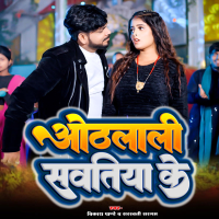 Othalali Sawatiya Ke (Single)