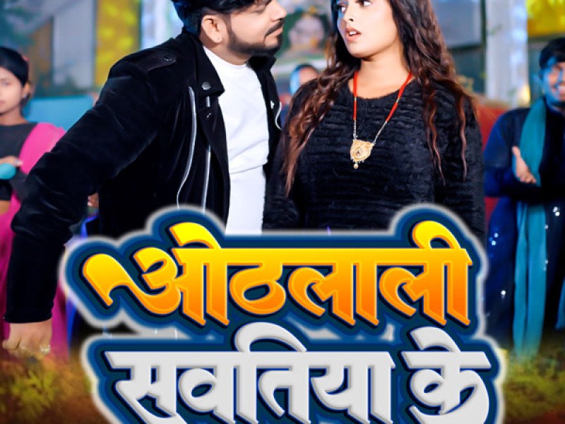 Othalali Sawatiya Ke (Single)