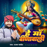 He Maa Vinawali (Single)