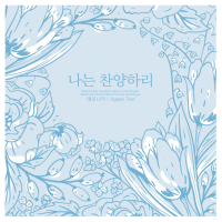 I am a praise (Single)