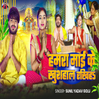 Hamara Mai Ke Khushhal Rakhiha (Single)