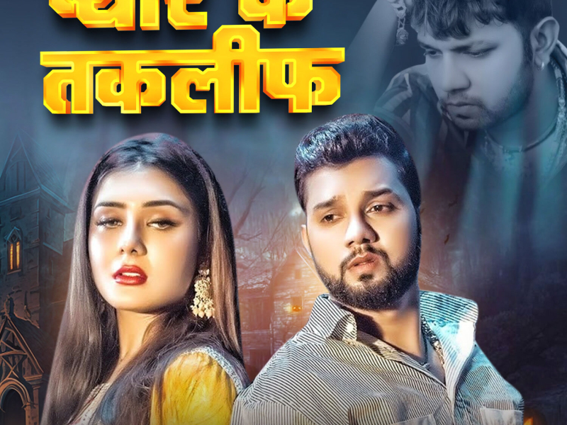 Pyar Ke Taklif (Single)