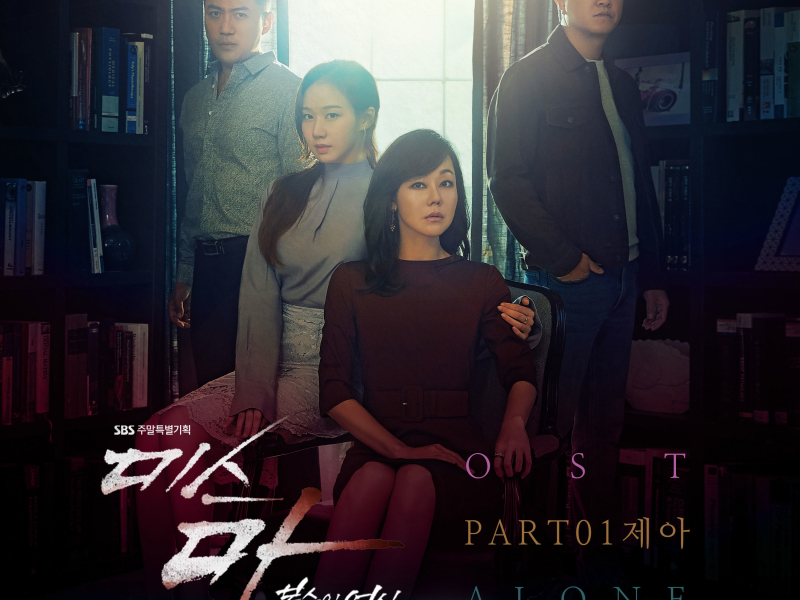 Mis ma, the goddess of revenge OST Part.1 (EP)