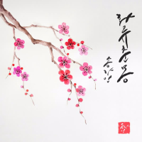 화류춘몽 (Single)