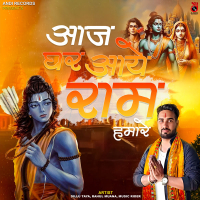 Aaj Ghar Aaye Ram Humare (Single)
