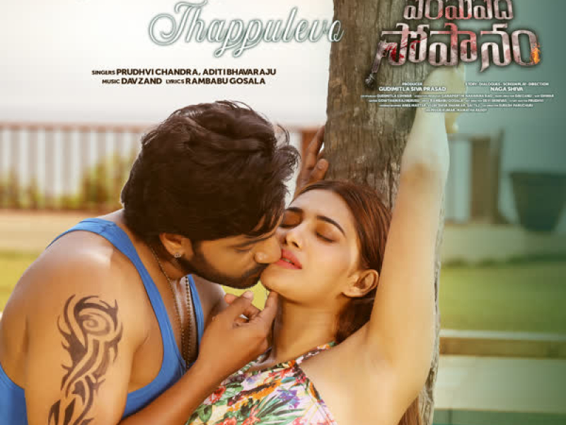 Chinni Chinni Thappulevo (From 