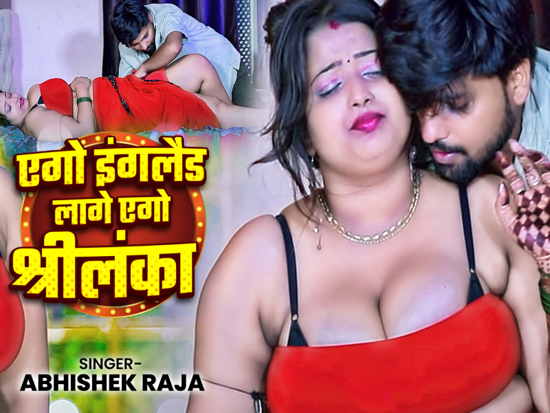 Ago England Ago Sri Lanka (Single)