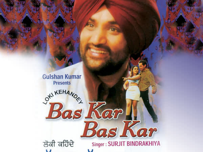 Loki Kehandey Bas Kar Bas Kar