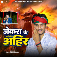 Jekra Ke Kahe Log Aahir (Single)