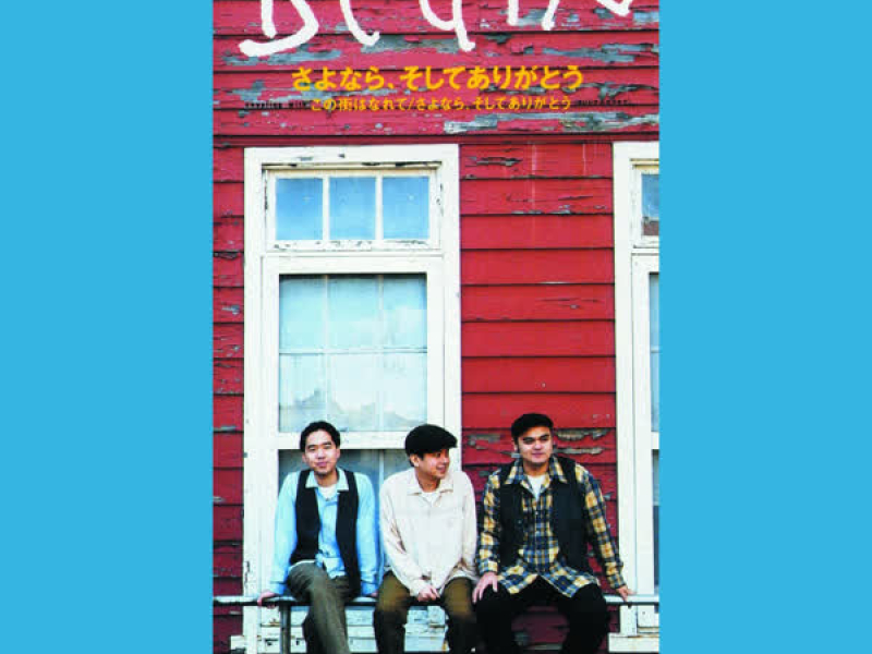 Sayonara, Soshite Arigatou