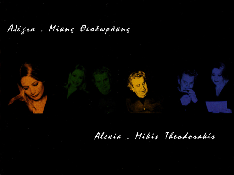 Alexia - Mikis Theodorakis